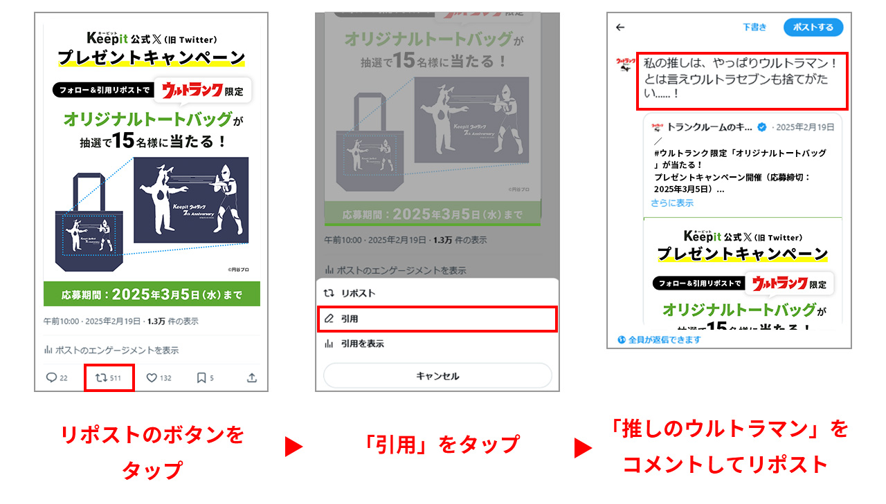 引用リポストの方法