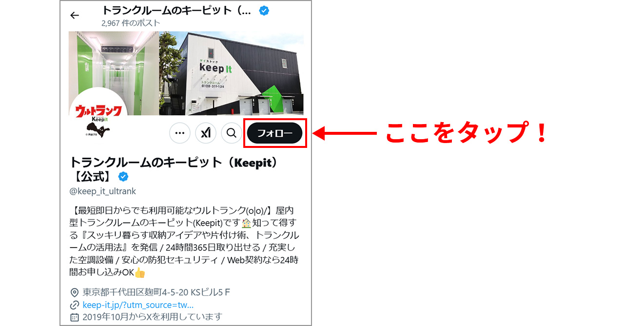 Xでキーピット公式アカウントをフォロー