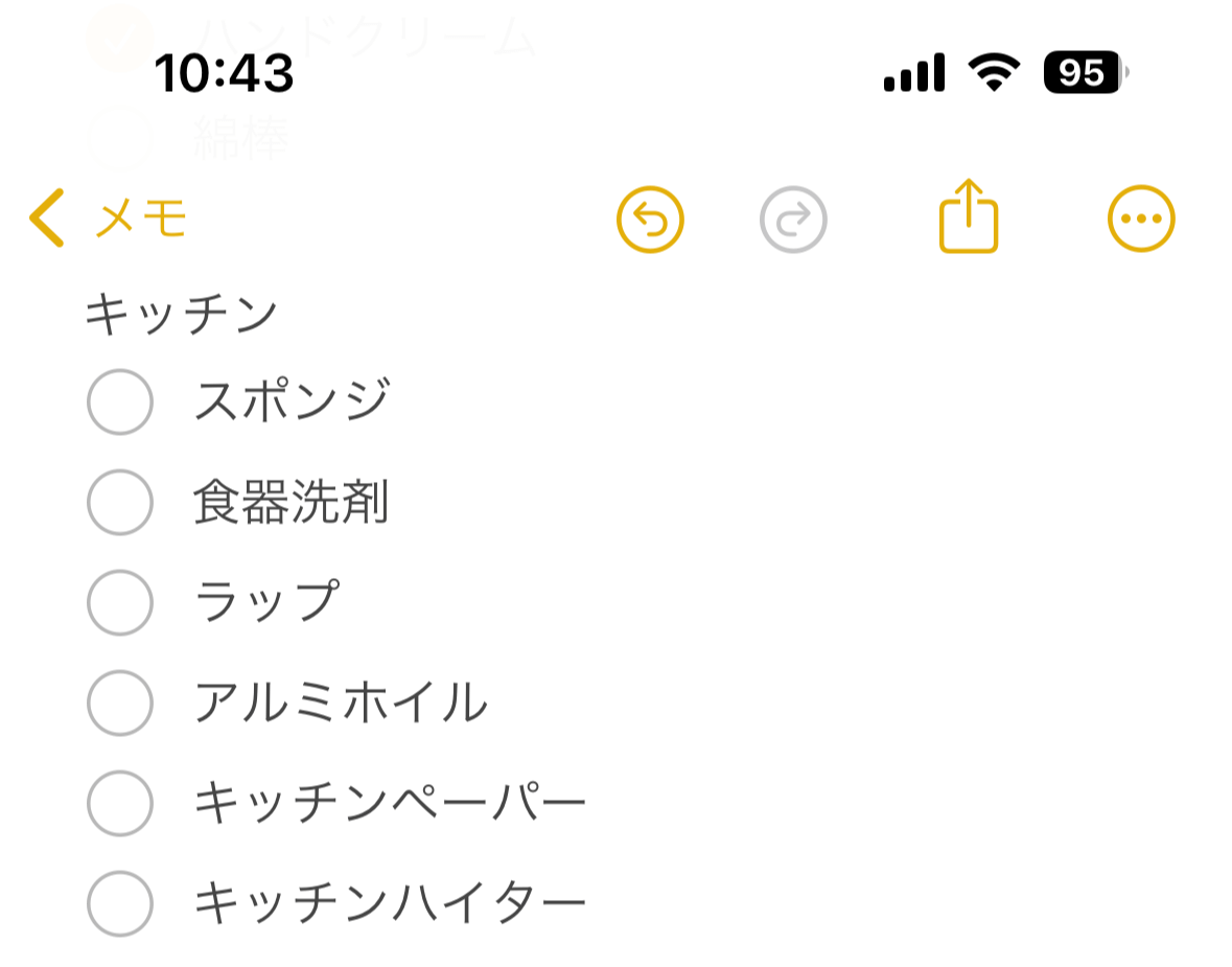 日用品のストックをメモアプリでリスト化したもの