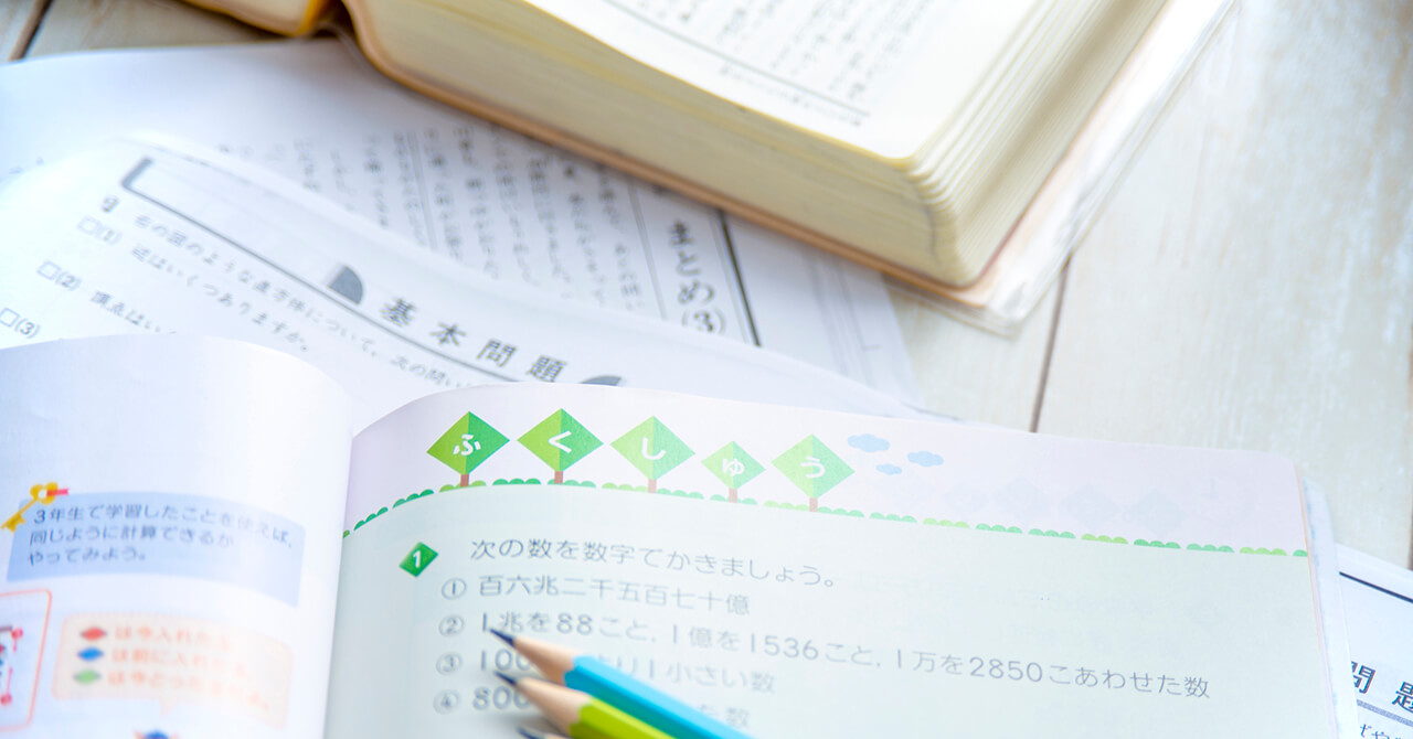 教科書や問題集